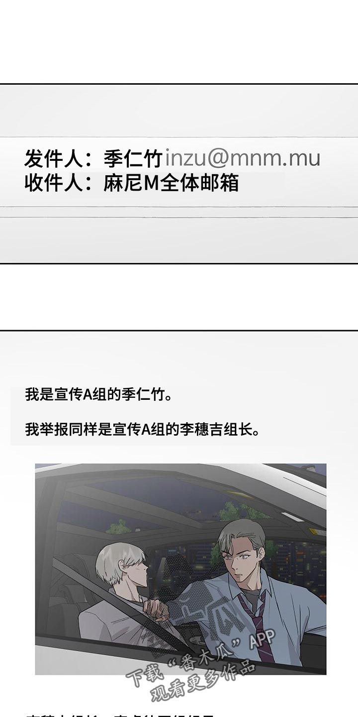 职场的规则漫画,第79章：证词1图