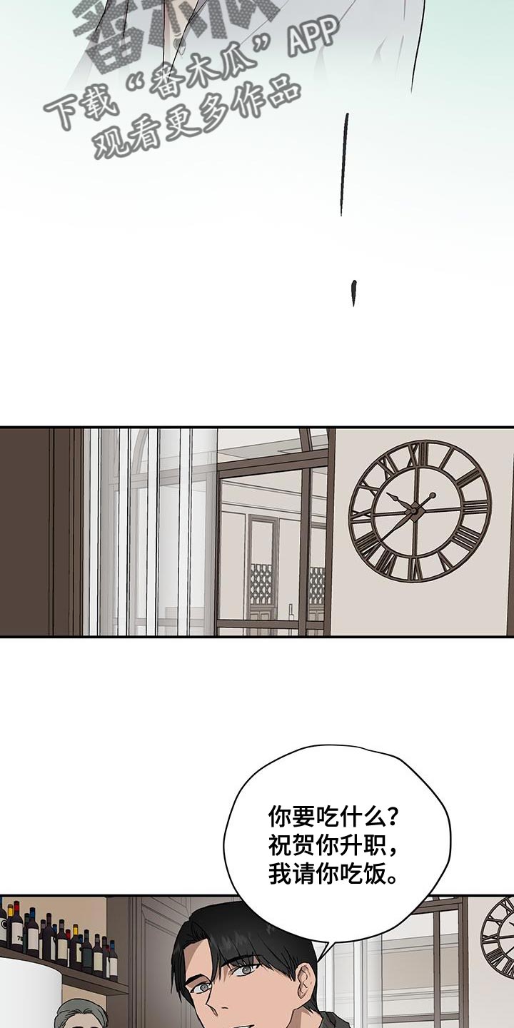 职场的规则漫画,第88章：因为哭也没用2图