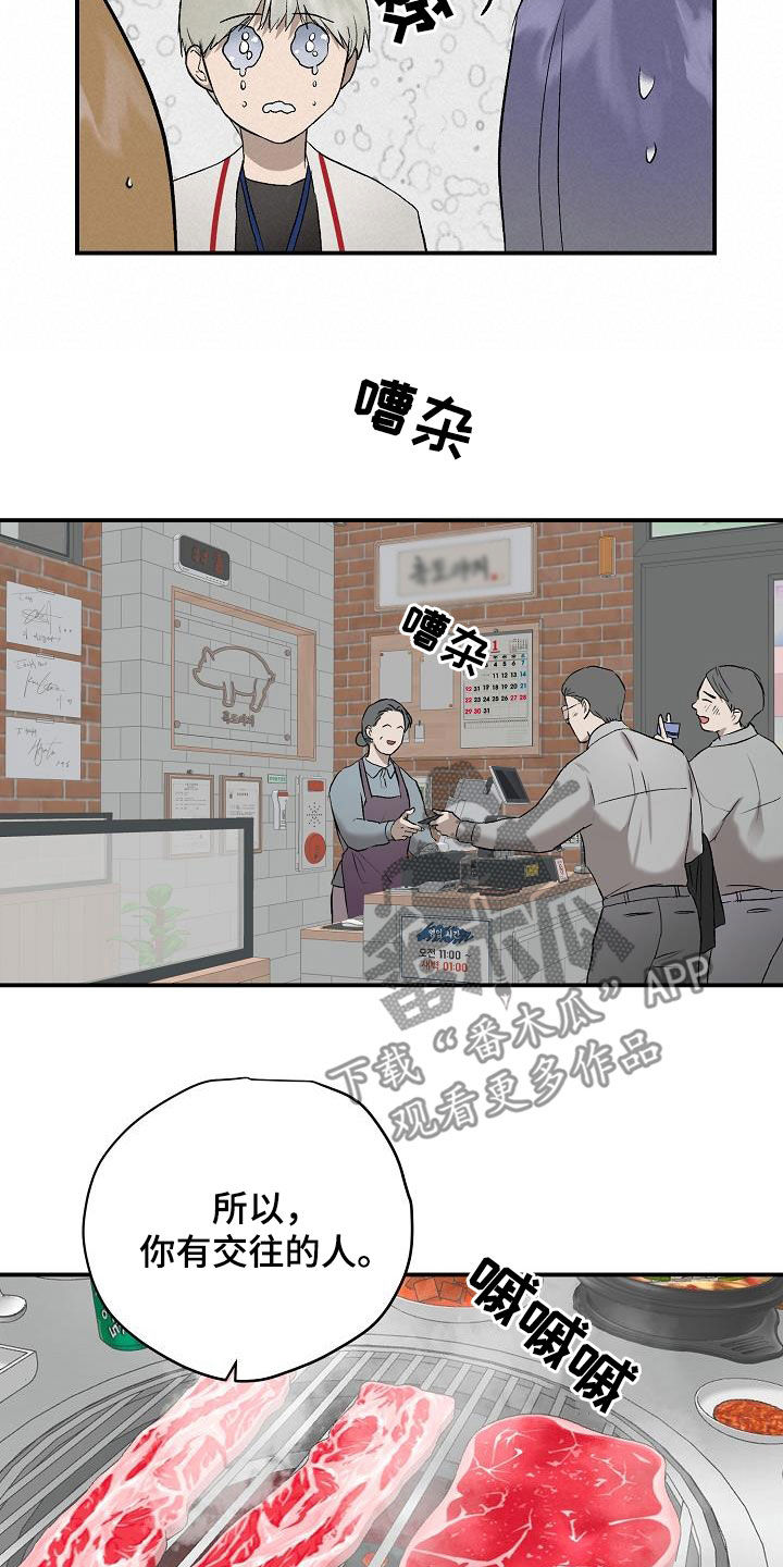 职场的规则漫画,第95章：【番外】偶遇2图