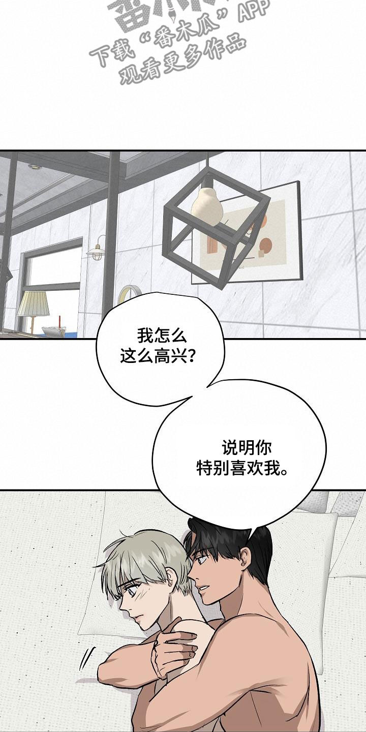 职场的规则漫画,第97章：【番外】真相1图