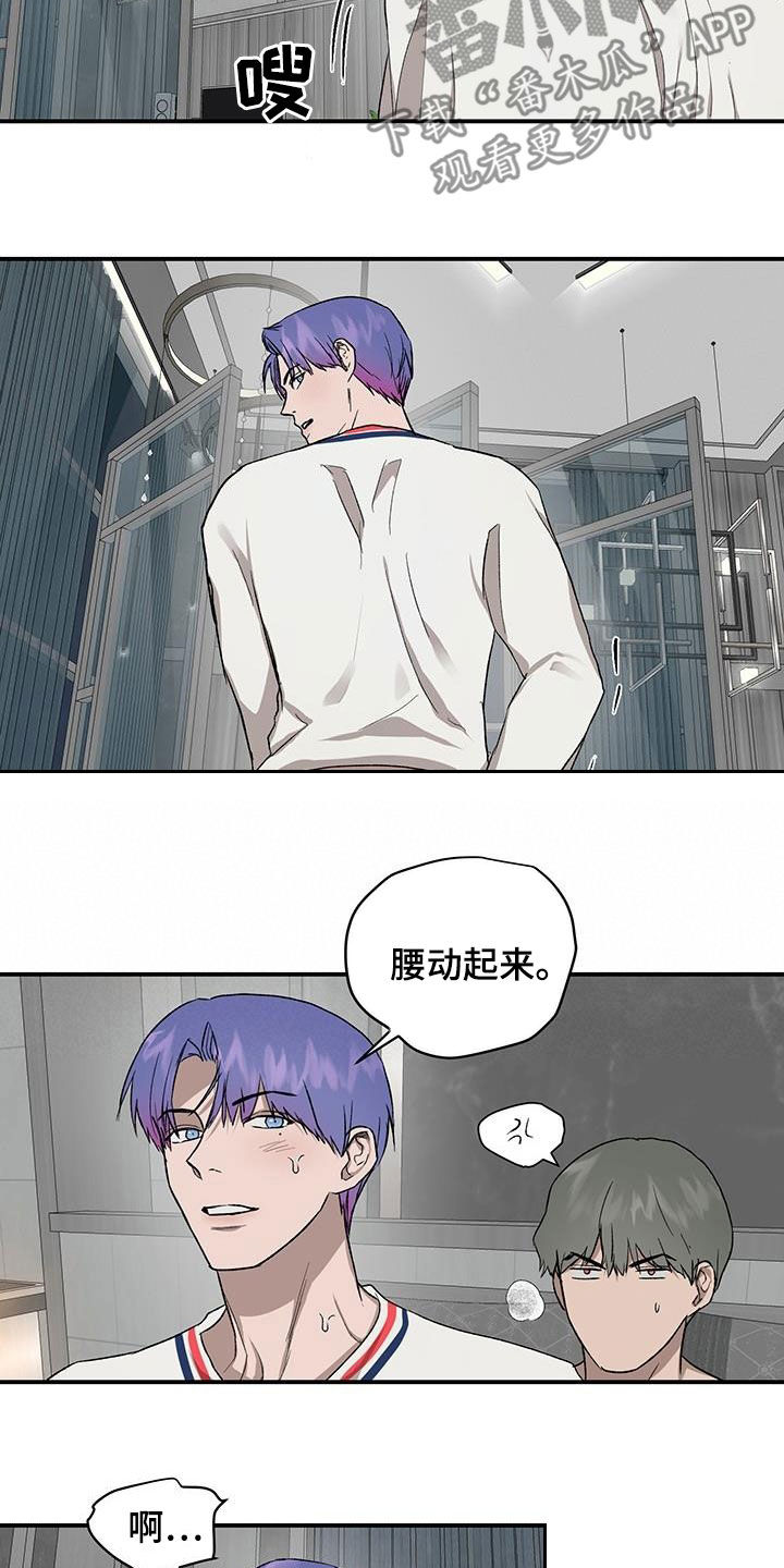 职场的规则漫画,第91章：【番外】威胁1图