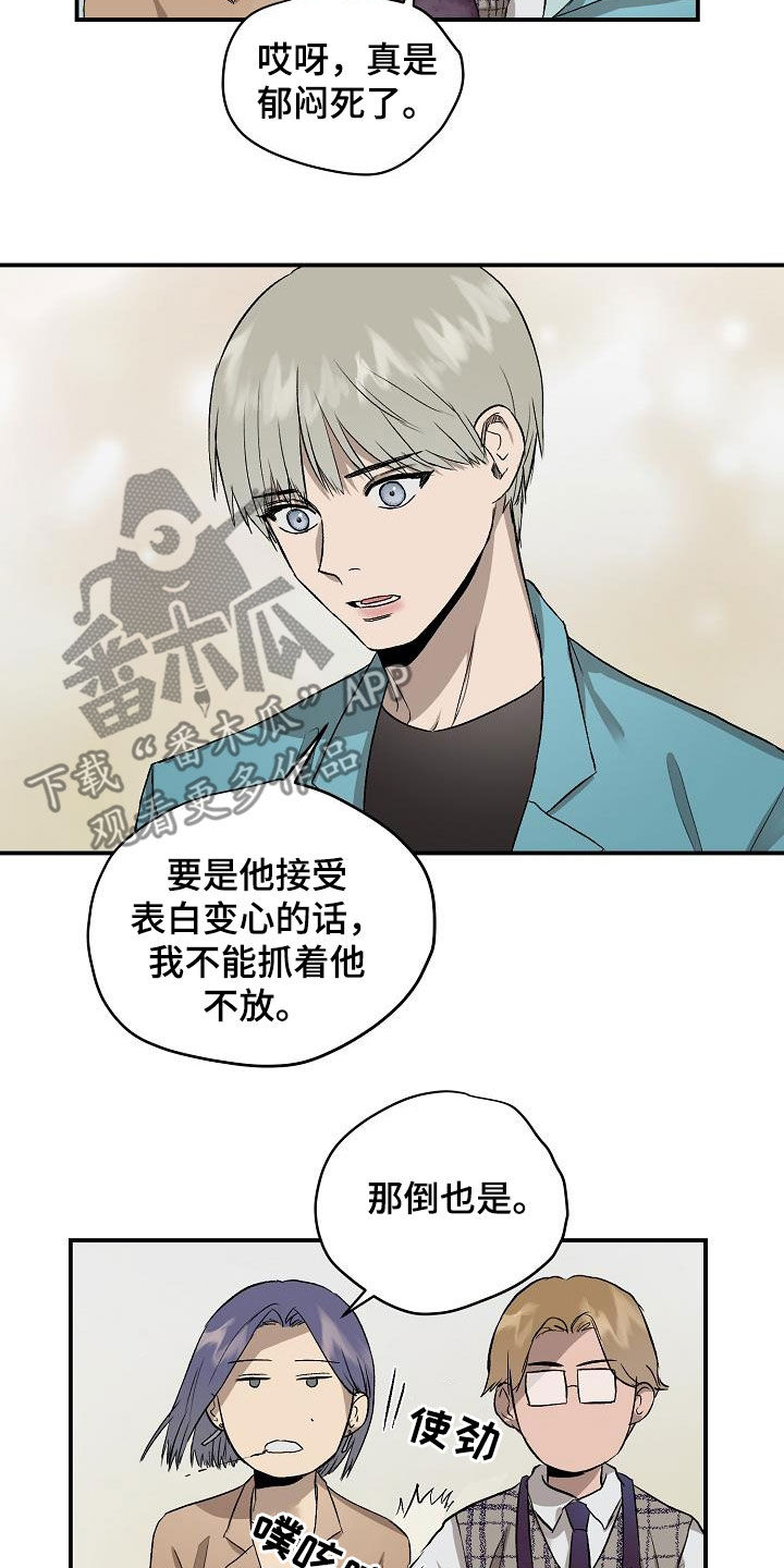 职场的规则漫画,第95章：【番外】偶遇1图