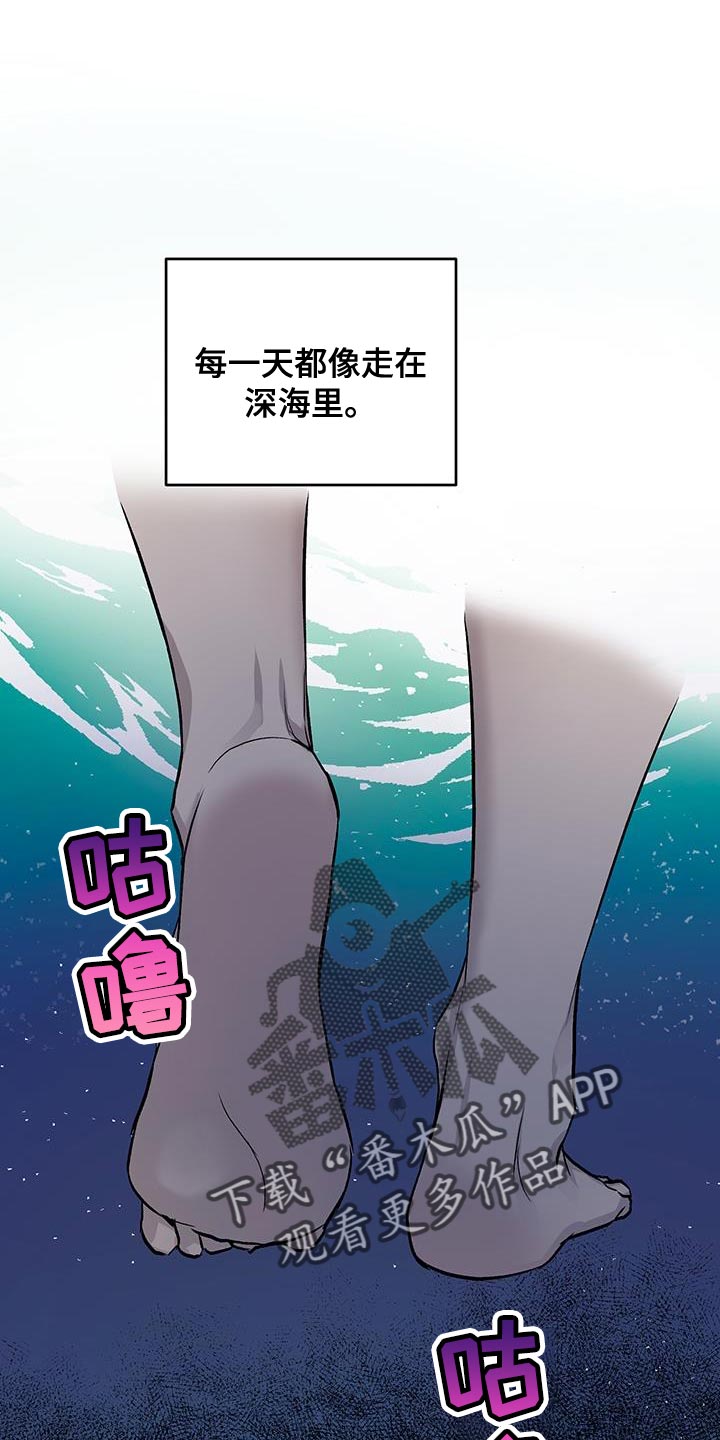 职场的规则漫画,第88章：因为哭也没用1图