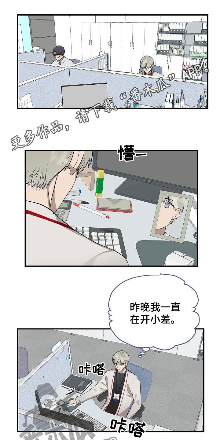 职场的规则漫画,第95章：【番外】偶遇1图