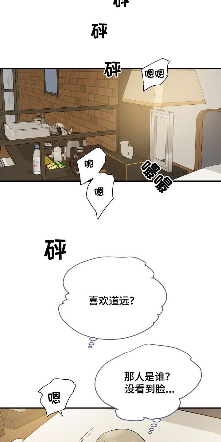 职场的规则漫画,第94章：【番外】疑心1图