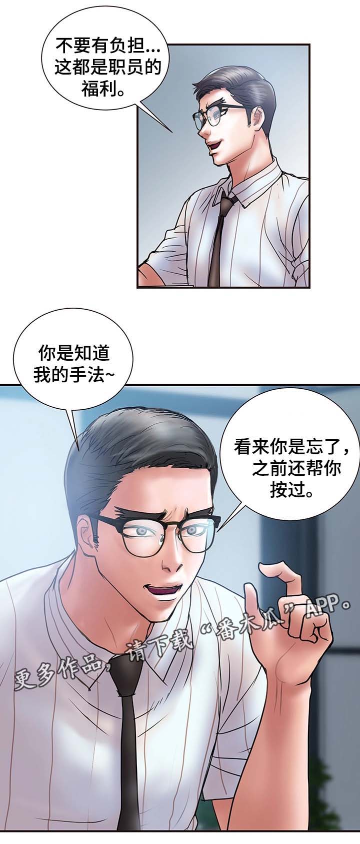 婚姻指导全集免费观看漫画,第32章：按摩1图