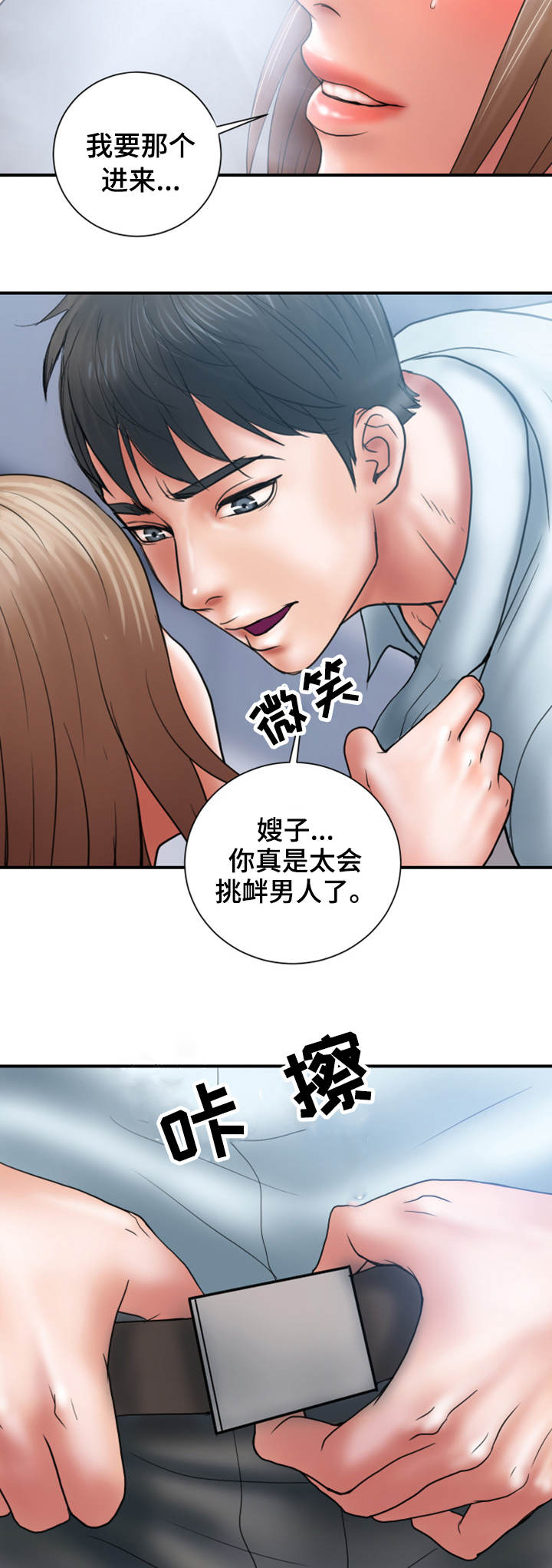 婚姻指导咨询过程漫画,第5章：魅力1图