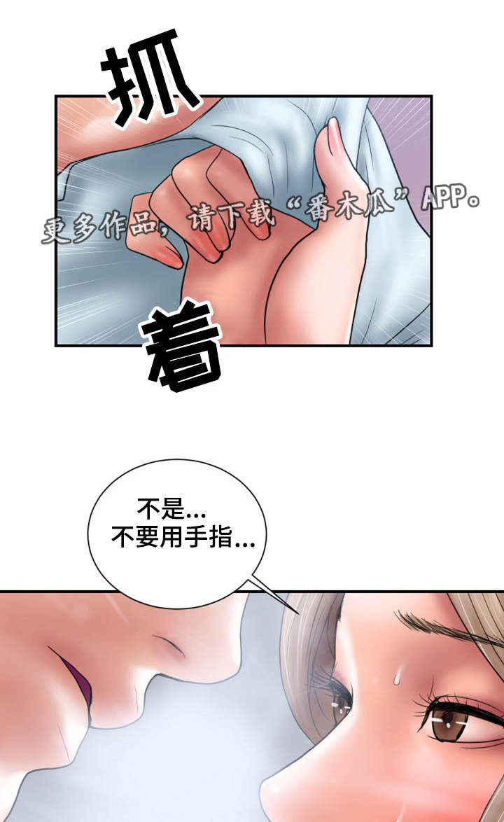 婚姻指导咨询过程漫画,第5章：魅力2图