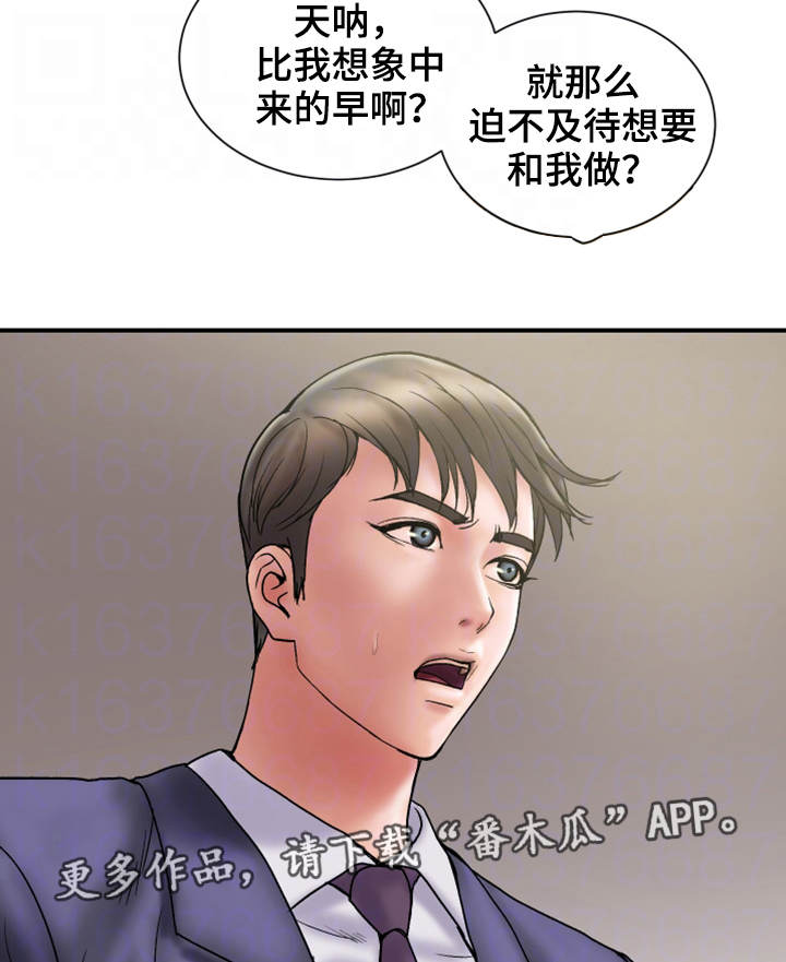 婚姻调解节目漫画,第30章：诚实2图