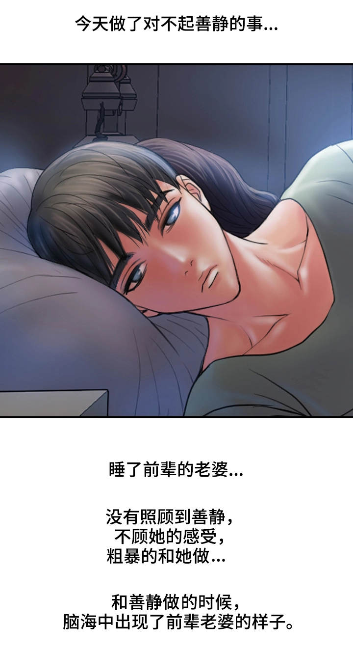 婚姻指导一对一服务漫画,第10章：感觉2图