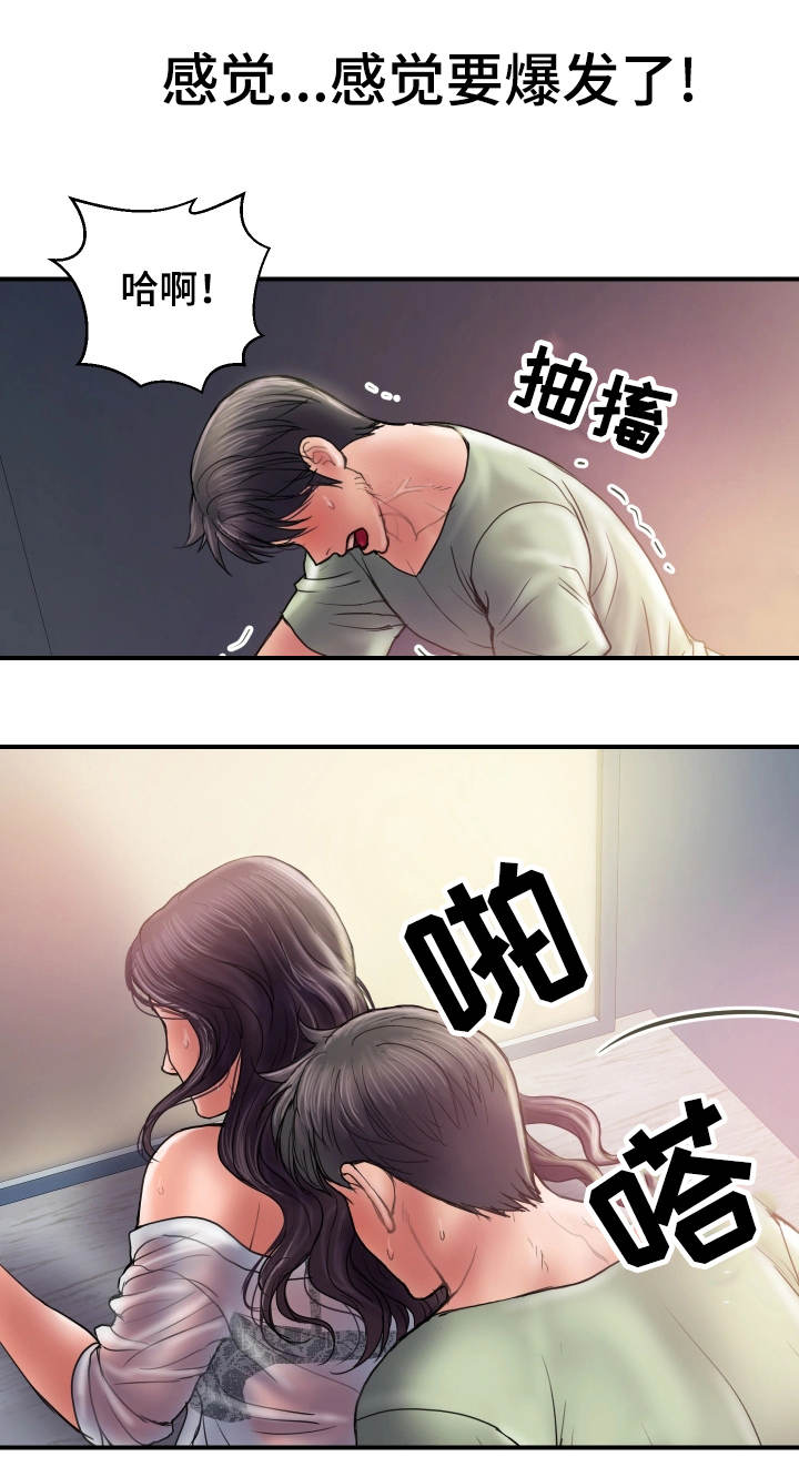 婚姻指导短句漫画,第10章：感觉2图