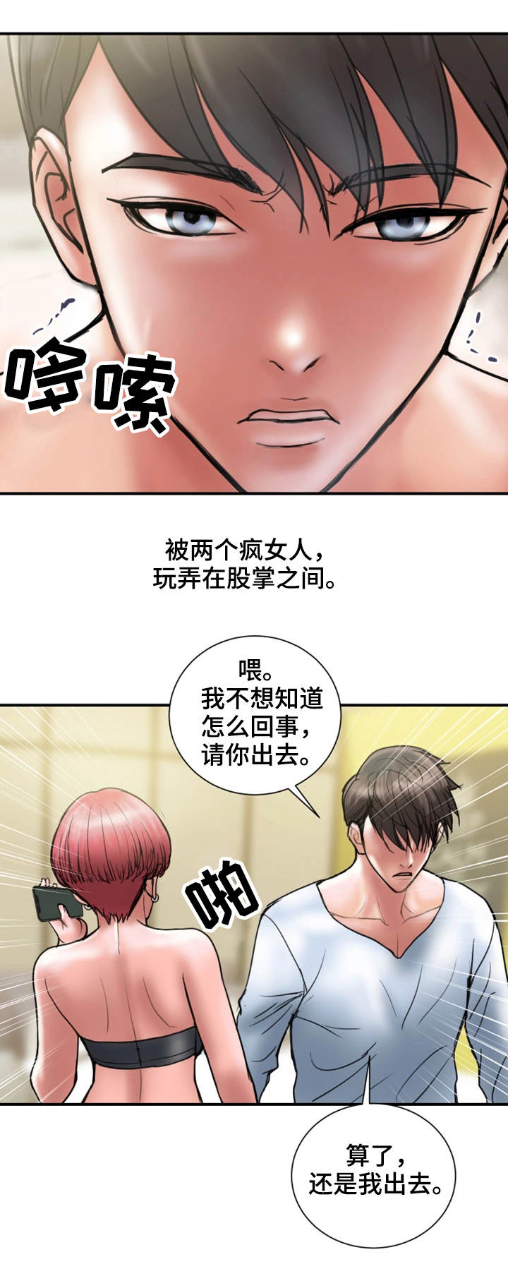 婚姻指导短句漫画,第20章：赶人2图