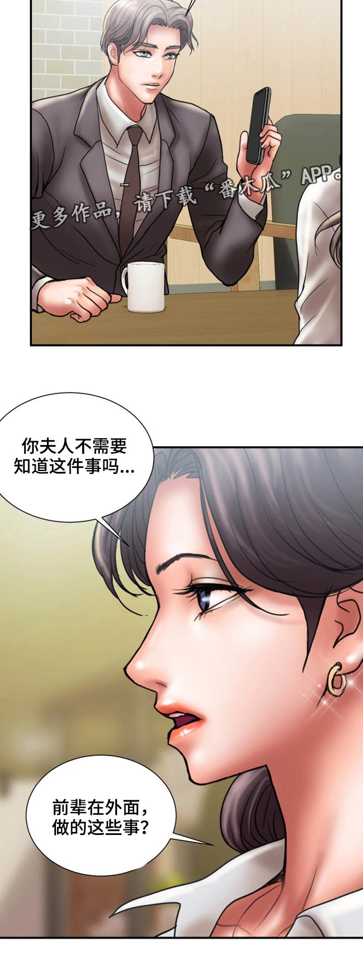 婚姻指导建议漫画,第17章：难搞1图