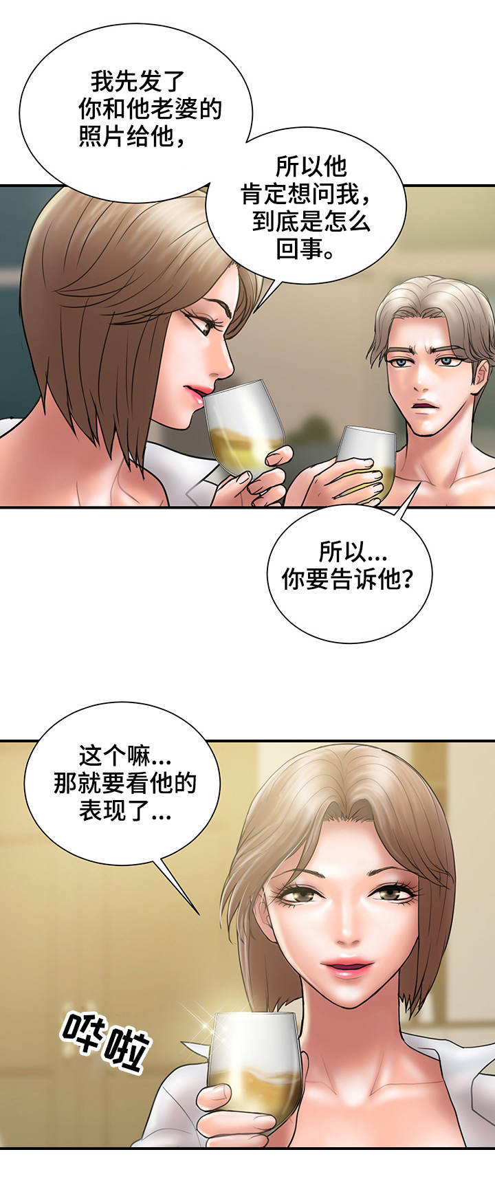 婚姻的本质是什么漫画,第19章：上门2图