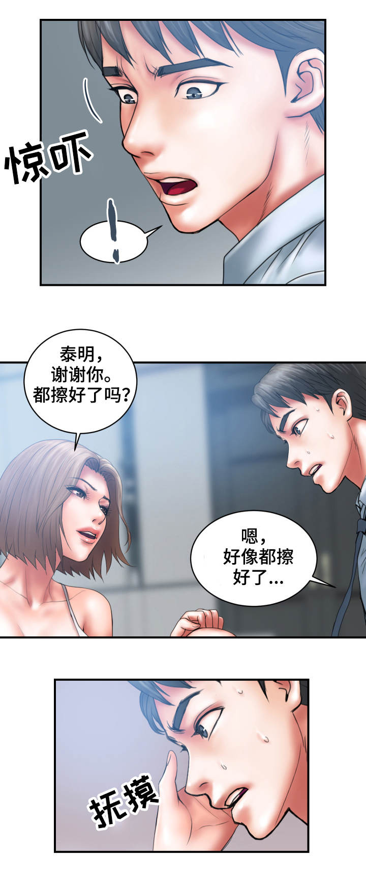 婚姻情感漫画,第3章：出格2图