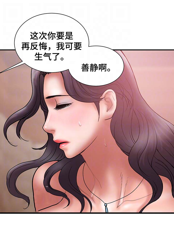 婚姻指导师靠谱么漫画,第37章：拒绝到最后2图