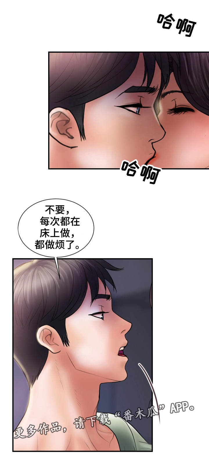 婚姻指导一对一服务漫画,第9章：尝试2图