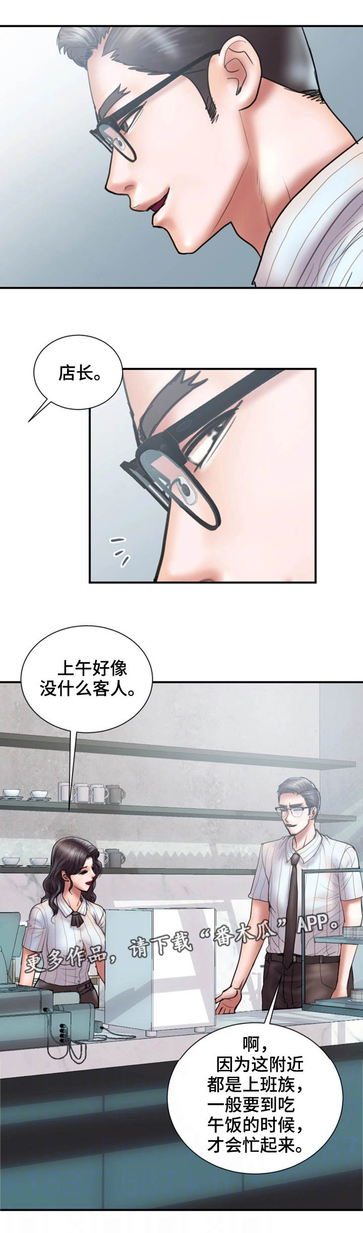 婚姻指导咨询师漫画,第26章：帮你2图