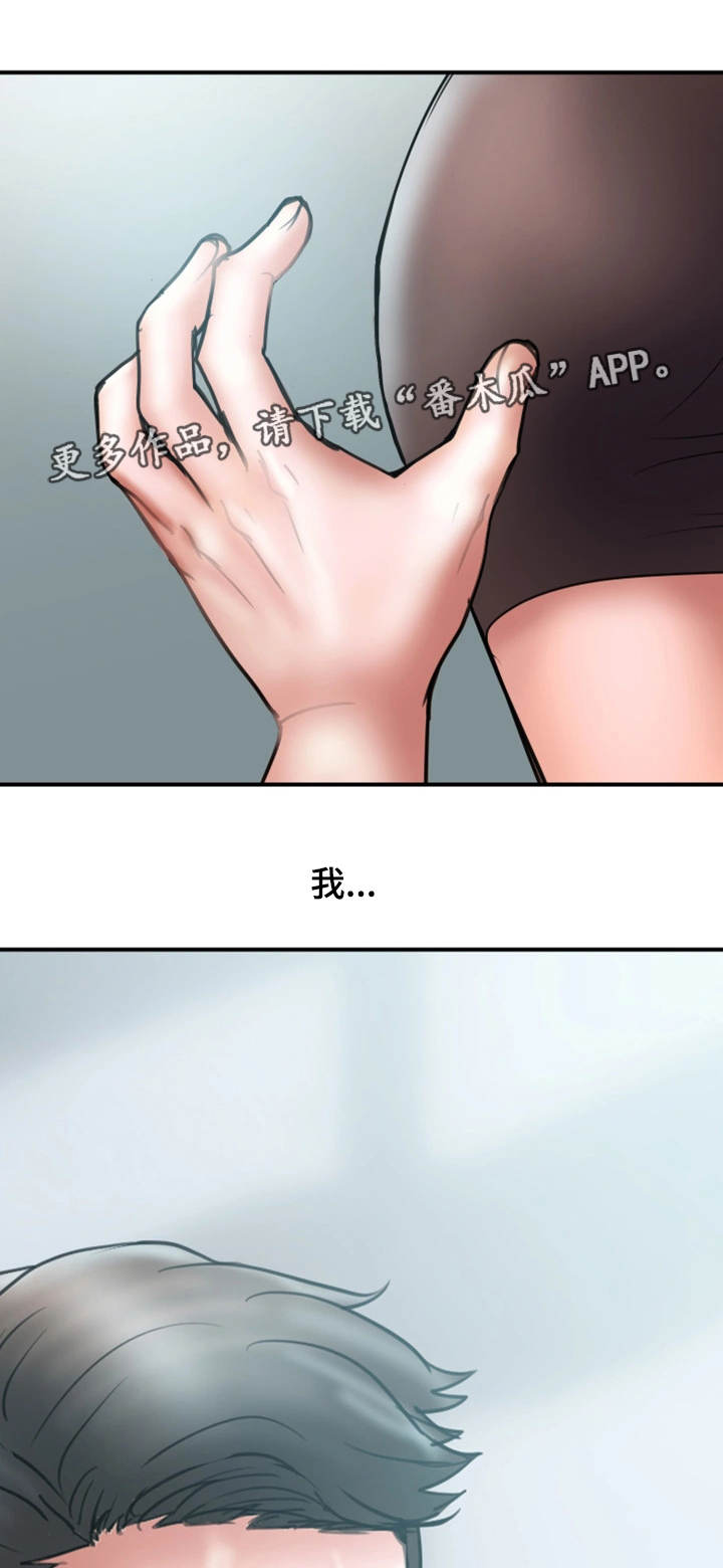 婚姻指导师课程漫画,第27章：着魔1图