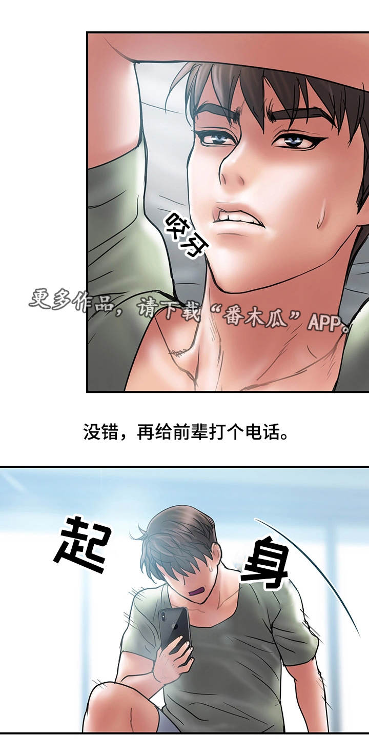 婚姻指导婚姻修复漫画,第13章：挽回2图