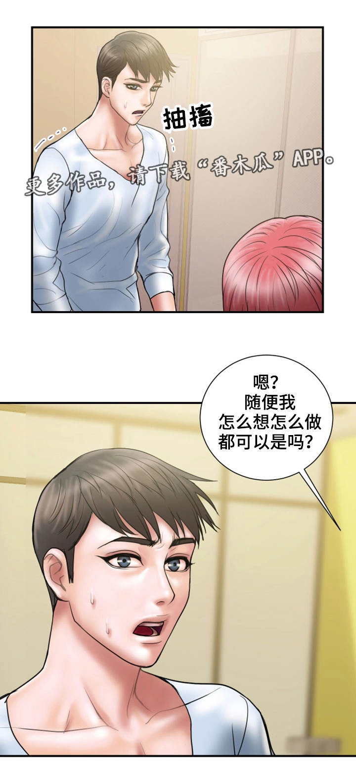 婚姻指导短句漫画,第20章：赶人2图