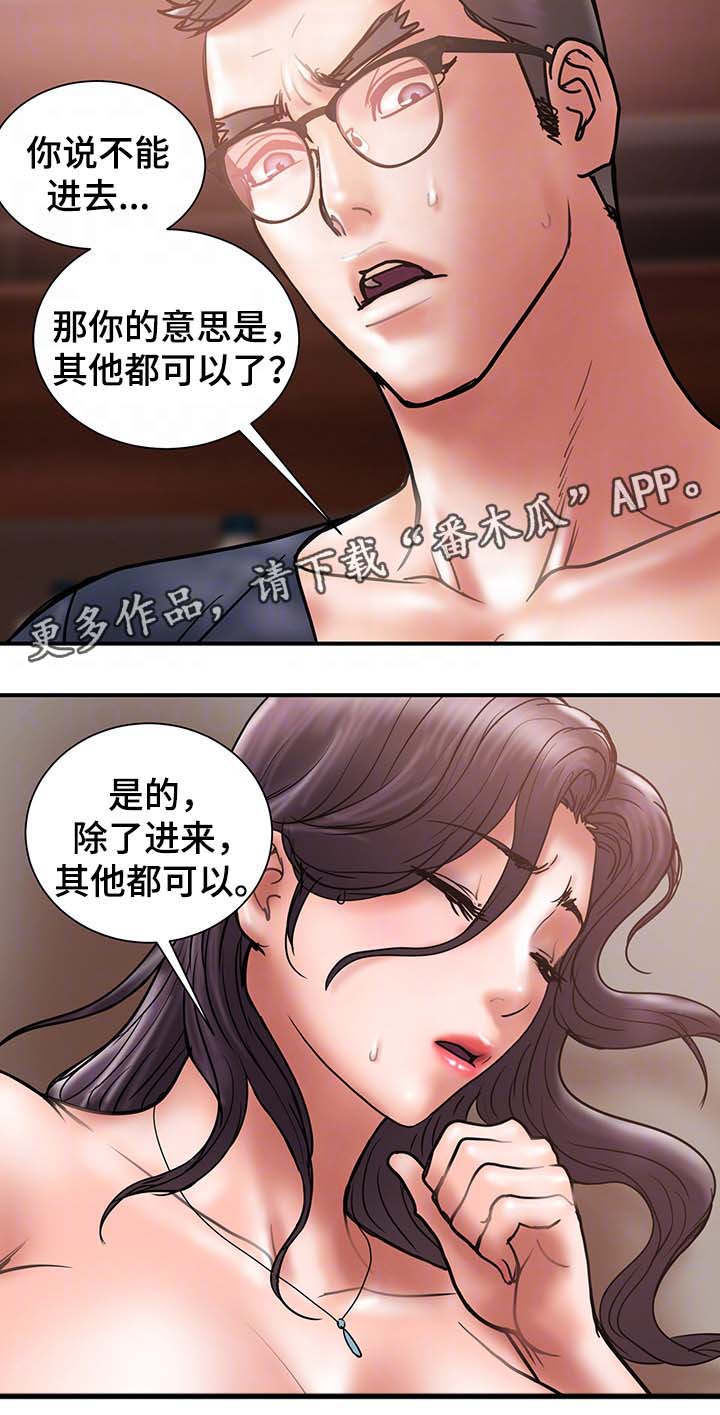 婚姻指导漫画,第37章：拒绝到最后2图