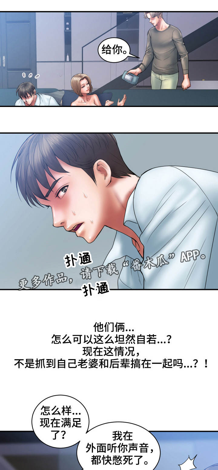 婚姻指导师免费课程漫画,第6章：玩弄2图