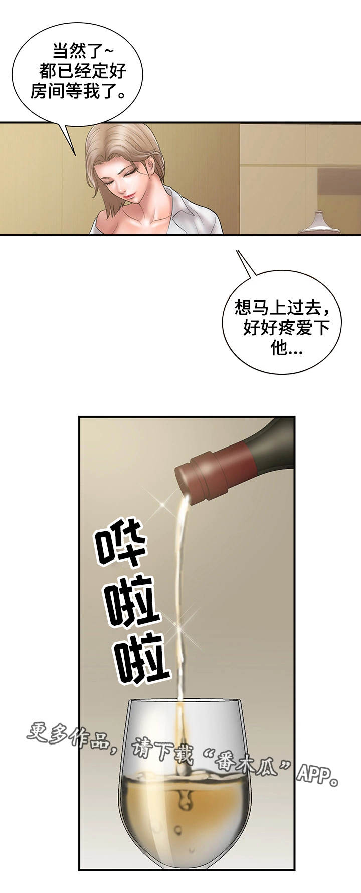 婚姻调解节目漫画,第18章：心急1图