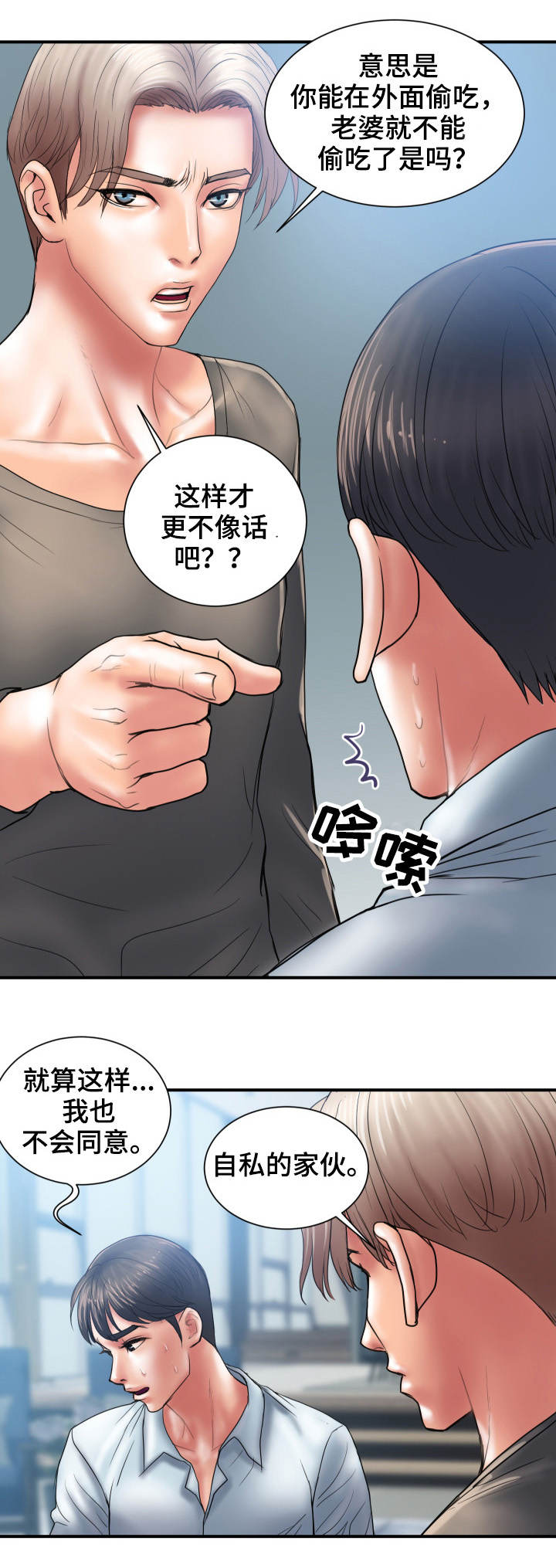 婚姻指导课程有用吗漫画,第7章：交易2图