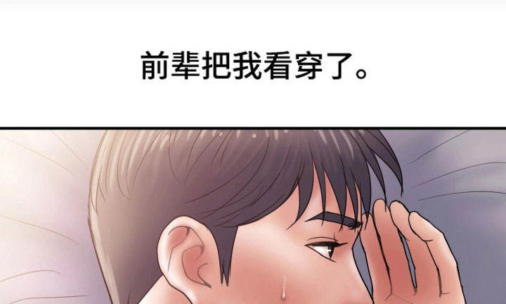 婚姻指导漫画全集免费下拉式漫画,第8章：奇怪1图