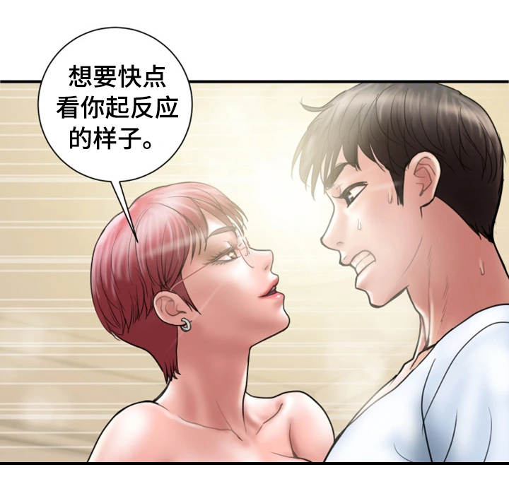 婚姻指导漫画在线阅读免费漫画,第20章：赶人2图