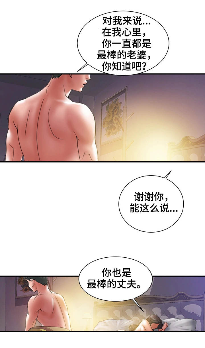 婚姻指导师看法漫画,第1章：瓶颈2图