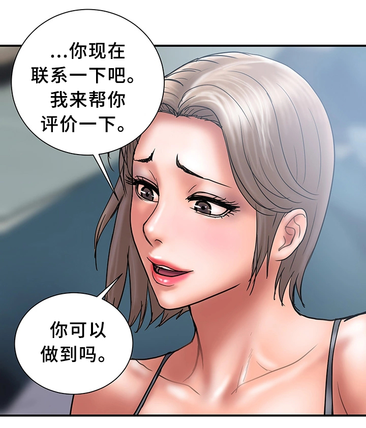 婚姻指导专业漫画,第39章：对比2图