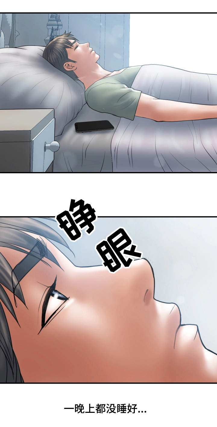 婚姻指导师漫画,第11章：后悔2图