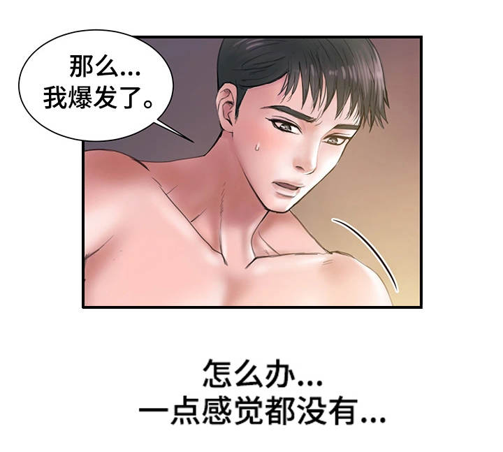 婚姻指数测试漫画,第1章：瓶颈1图