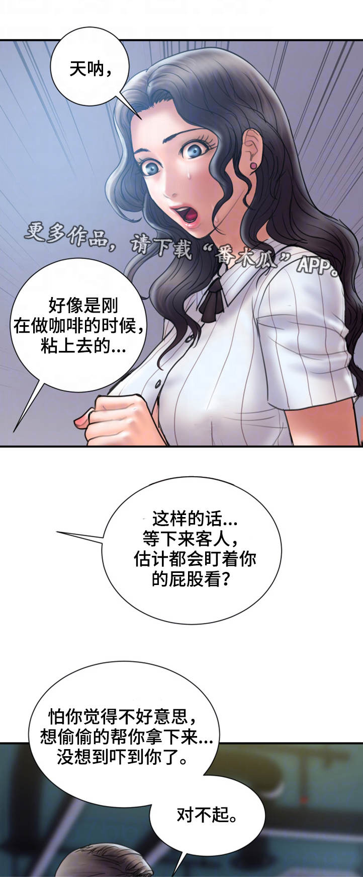 婚姻时差电视剧36集漫画,第28章：严重1图