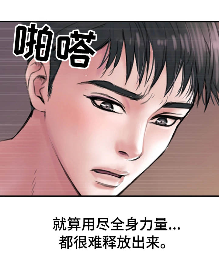 婚姻指数测试漫画,第1章：瓶颈2图