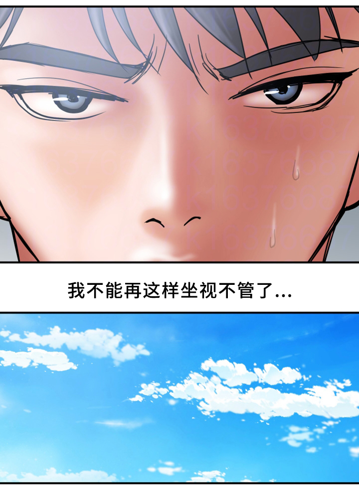 婚姻指导一对一服务漫画,第40章：暴露2图