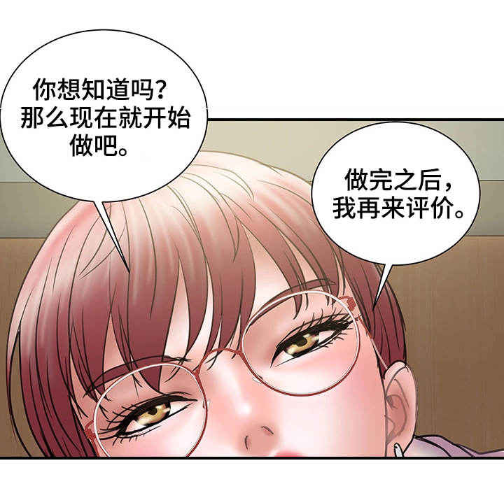 婚姻指导专业漫画,第29章：评价2图