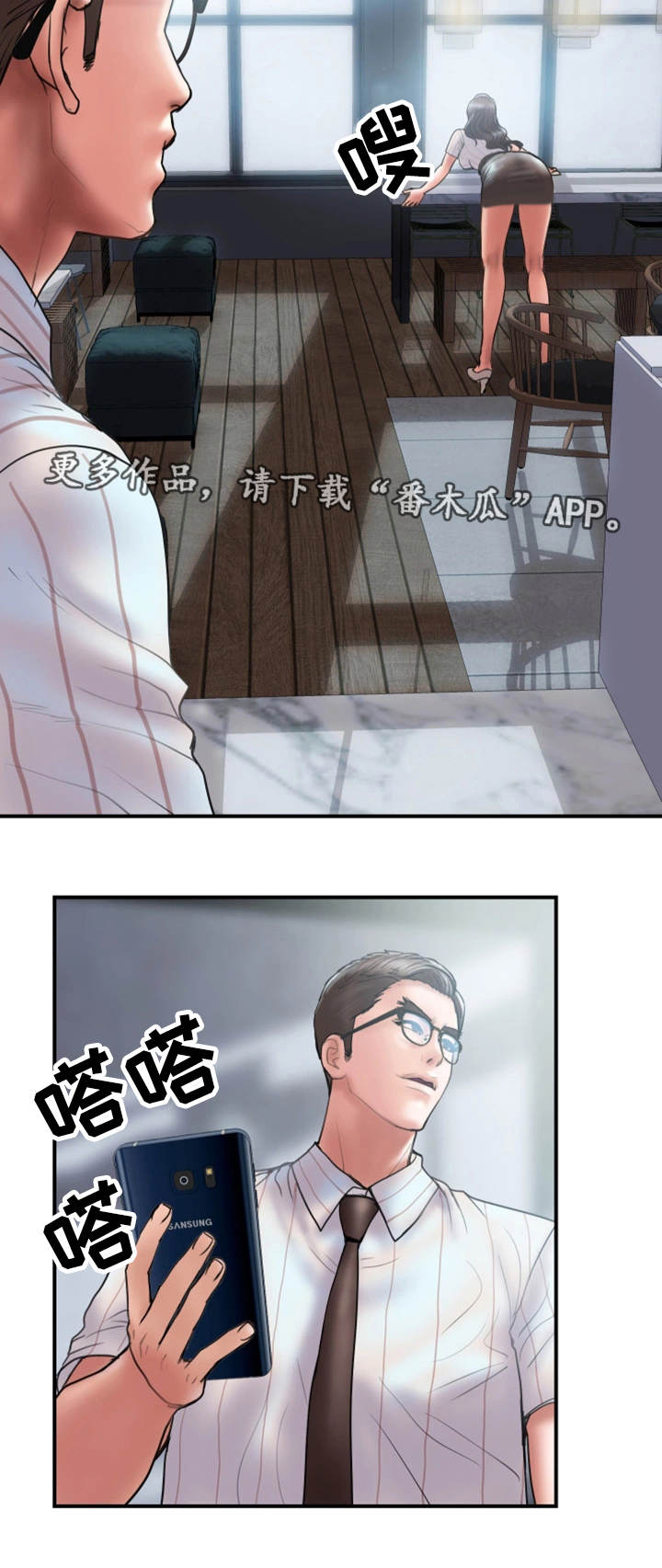 婚姻指导咨询师漫画,第26章：帮你2图