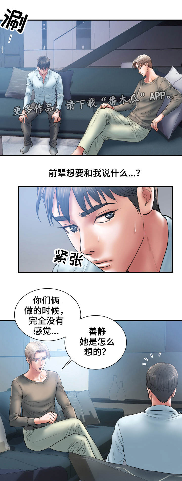 婚姻指导漫画,第7章：交易2图