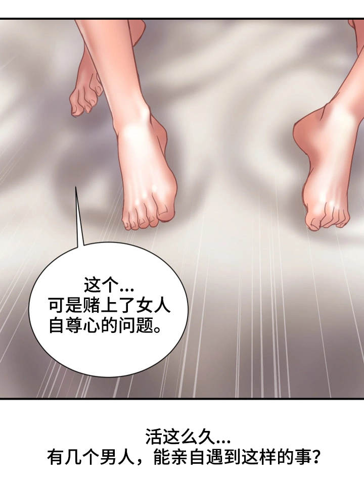 婚姻的本质是什么漫画,第24章：一起2图