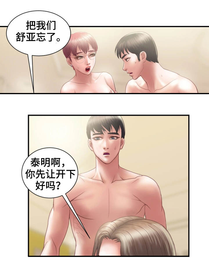 婚姻的本质是什么漫画,第24章：一起2图