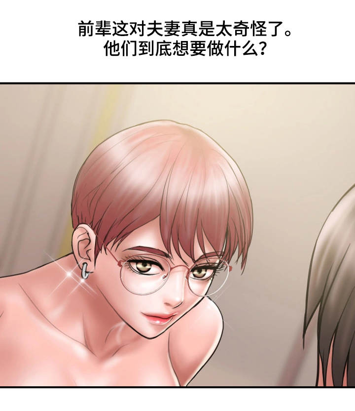 婚姻指导建议漫画,第21章：拒绝1图