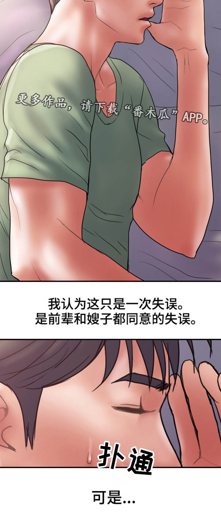 婚姻指导漫画全集免费下拉式漫画,第8章：奇怪2图