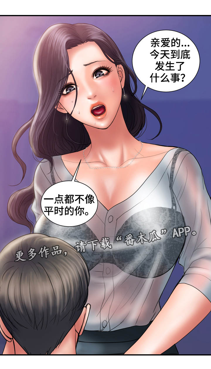 婚姻指导师证书什么地方颁发含金量高漫画,第9章：尝试2图