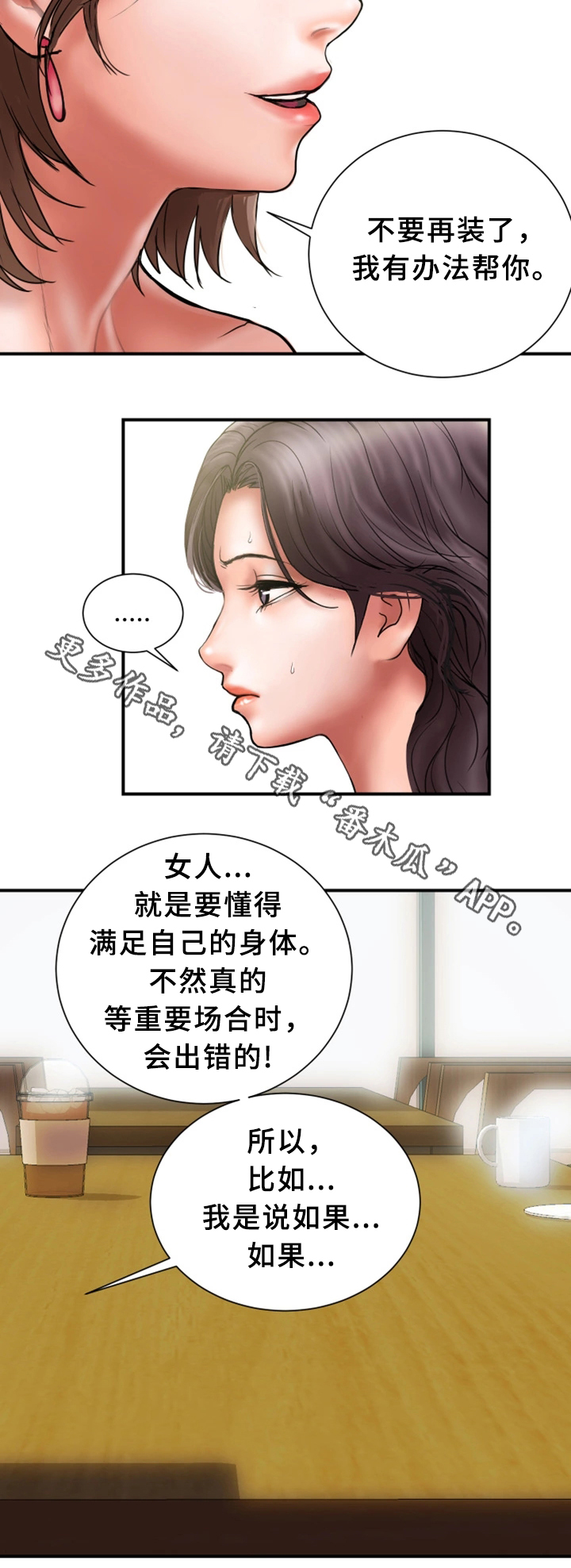 婚姻指导咨询师怎么考的漫画,第42章：同不同意2图