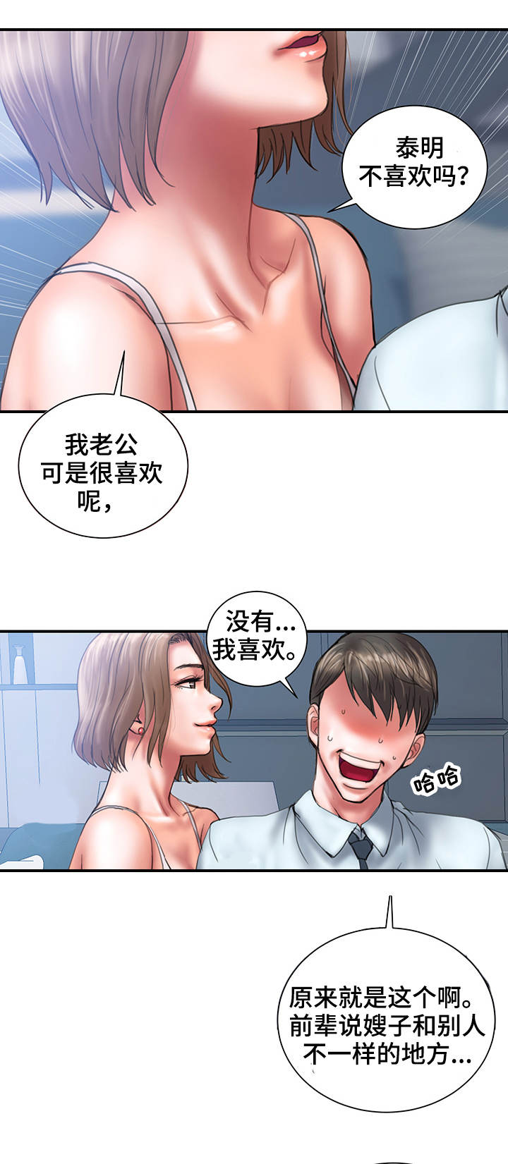 婚姻指数测试漫画,第2章：帮我1图