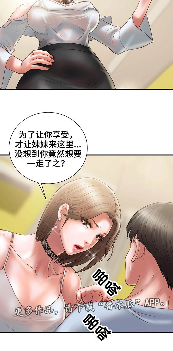 婚姻指导漫画,第22章：承诺2图