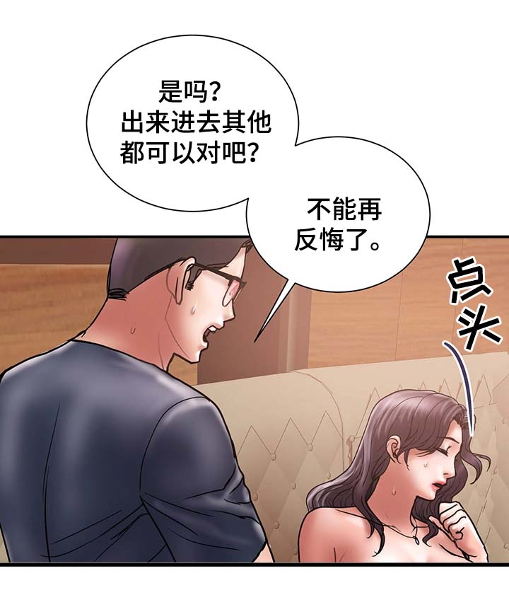 婚姻指导师证书什么地方颁发含金量高漫画,第37章：拒绝到最后1图